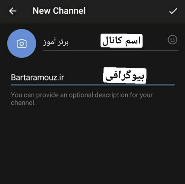 آموزش ساخت کانال تلگرام
