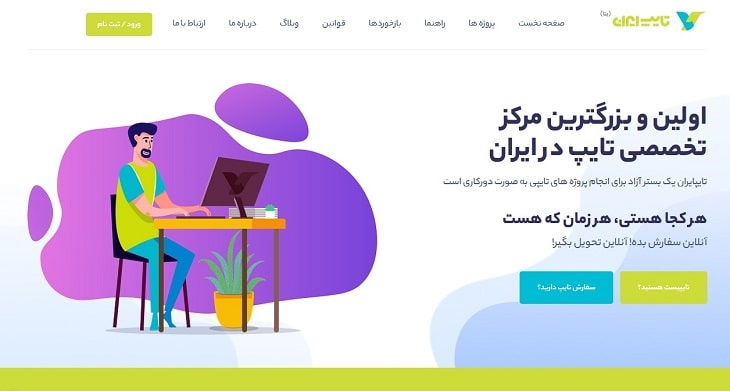 سایت فریلنسری تایپ ایران