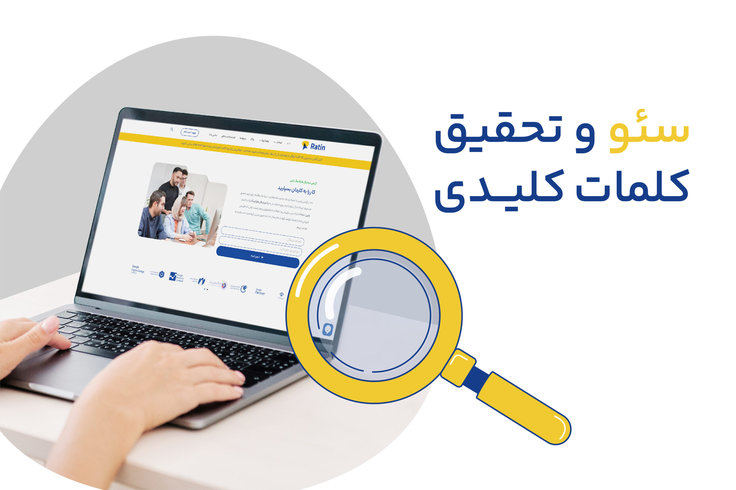 تحقیق کلمات کلیدی نامناسب